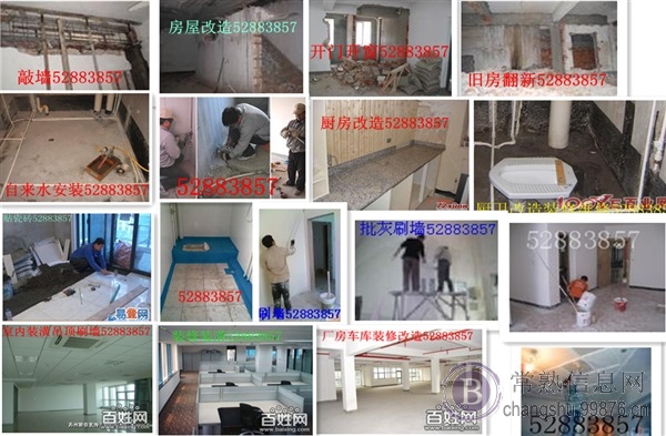 常熟房屋装修，隔墙吊顶，批灰刷墙环氧地坪等52883857