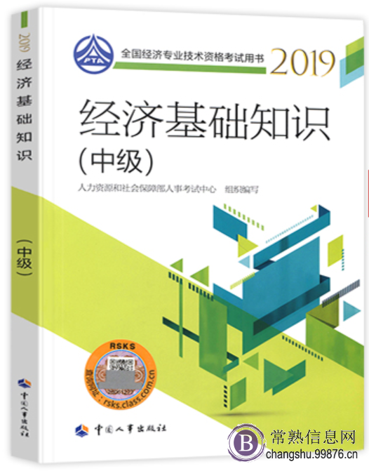 常熟中级经济师培训面授班  常熟中级经济师培训学校